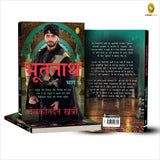Bhootnath (Part 1) (HindI) - Retail Maharaj