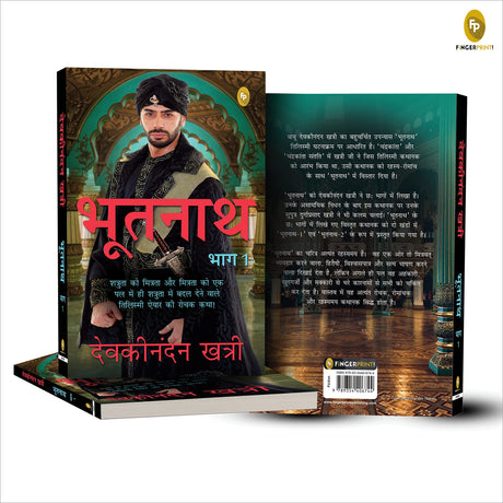 Bhootnath (Part 1) (HindI) - Retail Maharaj