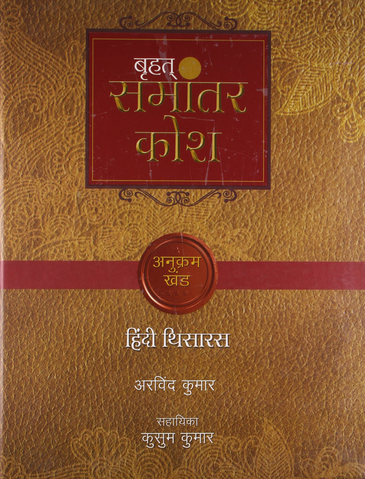 Brihat Samaantar Kosh - Part 2