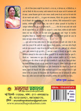 पुष्प-मधुप : सृजन एवं स्मृतियाँ - Retail Maharaj