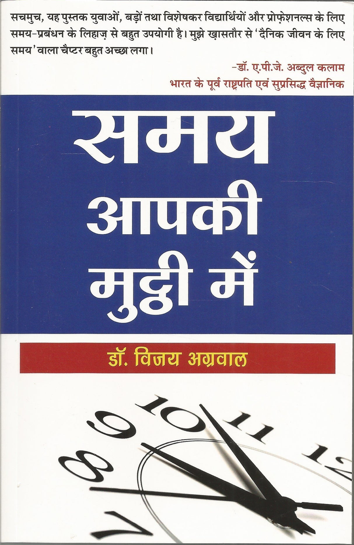 Samay aapki muthhi mein - Retail Maharaj
