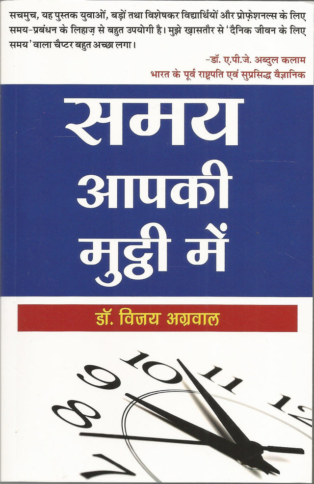 Samay aapki muthhi mein - Retail Maharaj