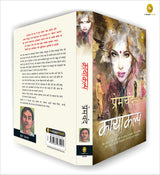Kayakalp (Hindi) - Retail Maharaj