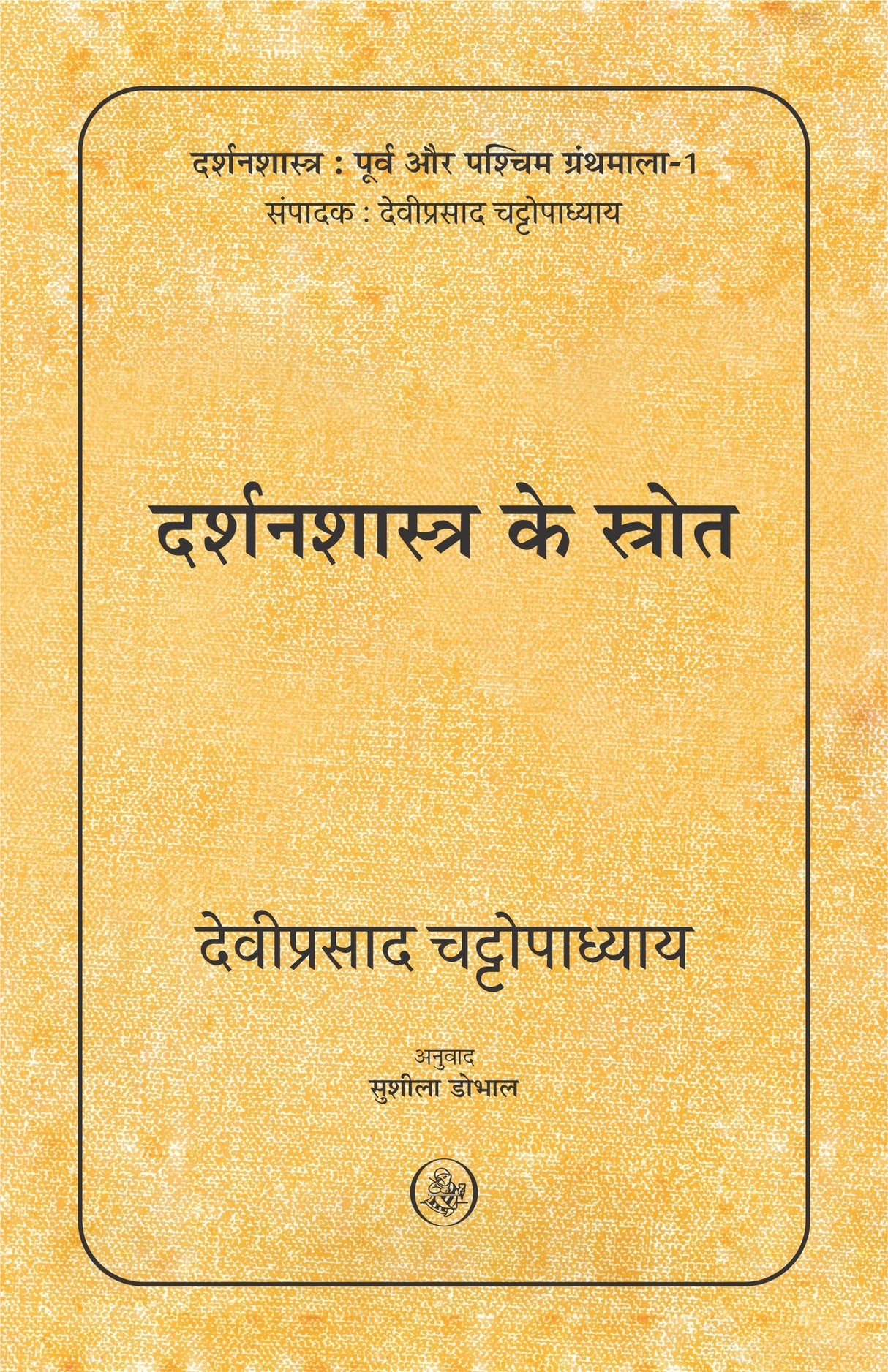 Darshanshastra Ke Srot