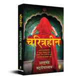 Charitraheen (Hindi) - Retail Maharaj