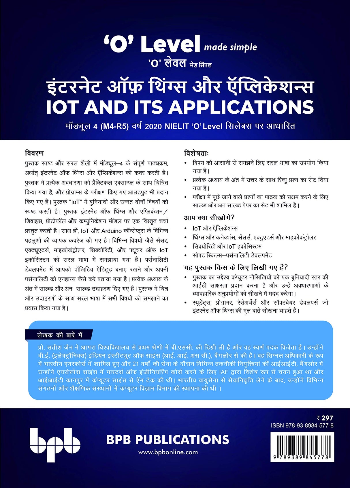 O Level - इंटरनेट ऑफ़ थिंग्स और ऍप्लिकेशन्स - Retail Maharaj