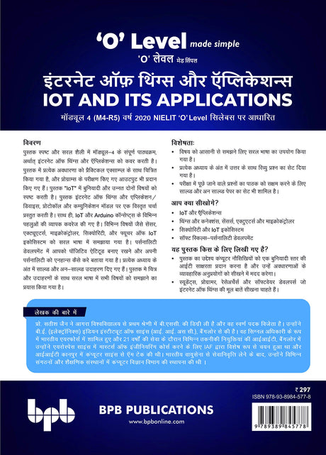 O Level - इंटरनेट ऑफ़ थिंग्स और ऍप्लिकेशन्स - Retail Maharaj