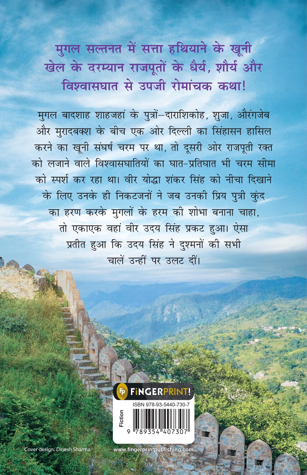 Guptgodna (Hindi) - Retail Maharaj