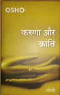 KARUNA AUR KRANTI - Retail Maharaj
