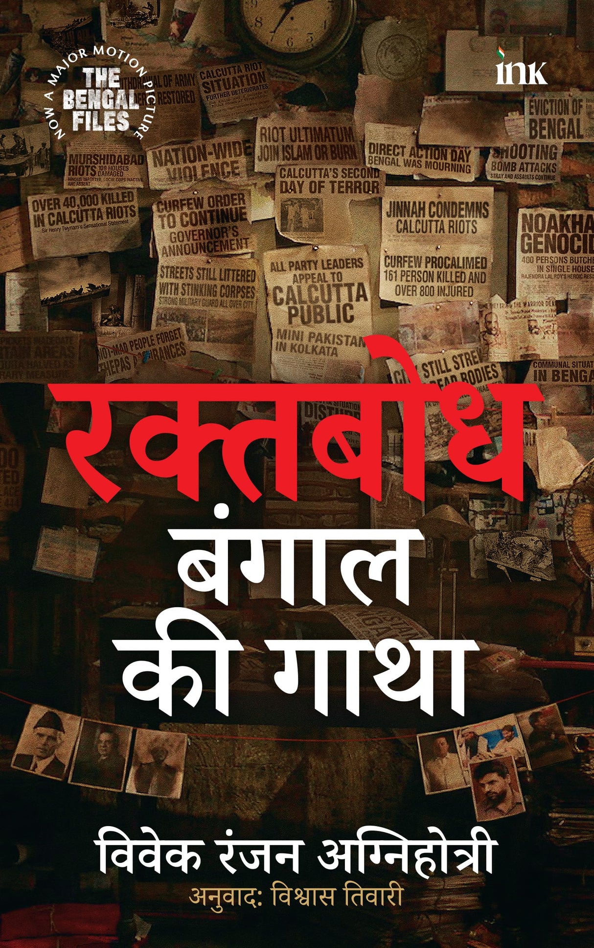 Raktabodh : Bengal ki Gatha (रक्तबोध : बंगाल की गाथा) - Retail Maharaj