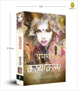 Kayakalp (Hindi) - Retail Maharaj