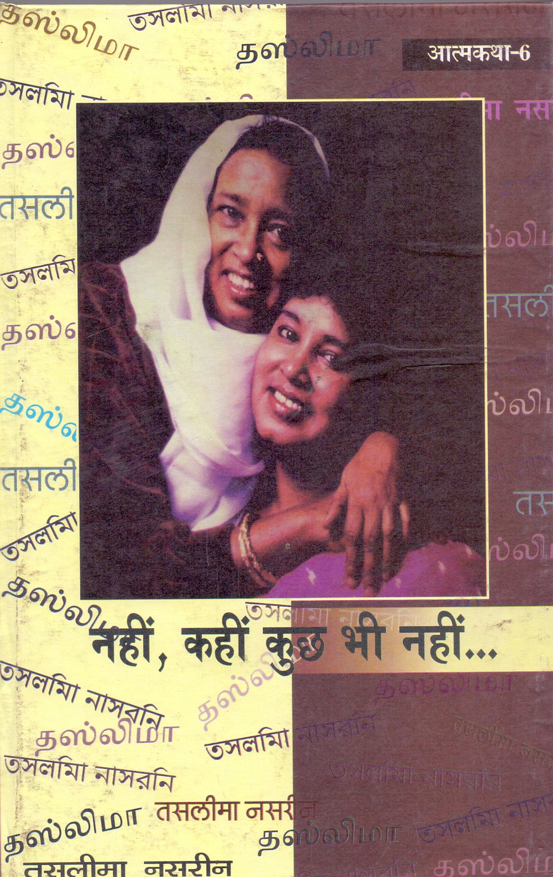 Nahin, Kahin Kuchh Bhi Nahin... - Retail Maharaj