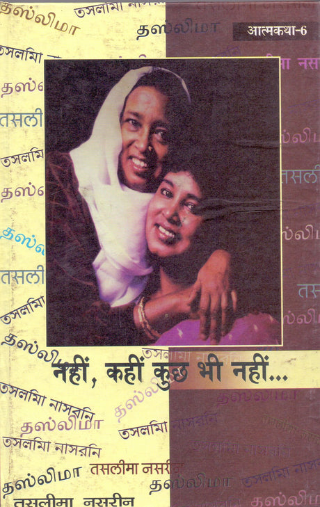 Nahin, Kahin Kuchh Bhi Nahin... - Retail Maharaj