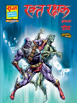 Raj comics | Rakt Rakshak | Rakt Rakshak Shrinkhla | Kayar, Haath Aur Hathiyaar, Mara Gaya Doga, Marenge Doga Ke Dushman, Deadline, Mrityudata, Trombay Trick, Doga Ko Gado | Graphic Novel | Hardbound - Retail Maharaj
