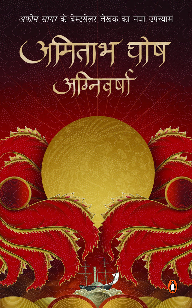 Agnivarsha - Retail Maharaj