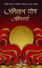 Agnivarsha - Retail Maharaj