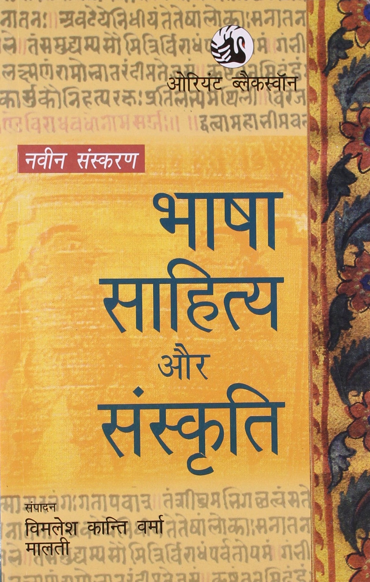 Bhasha, Sahitya Aur Sanskriti (New Edition) - Retail Maharaj