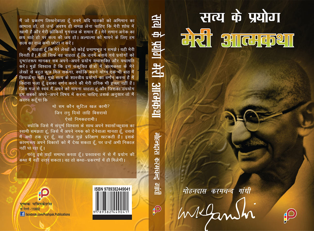 Satay ke Prayog - Meri Aatamkatha (Hindi) (Hardbound) - Retail Maharaj