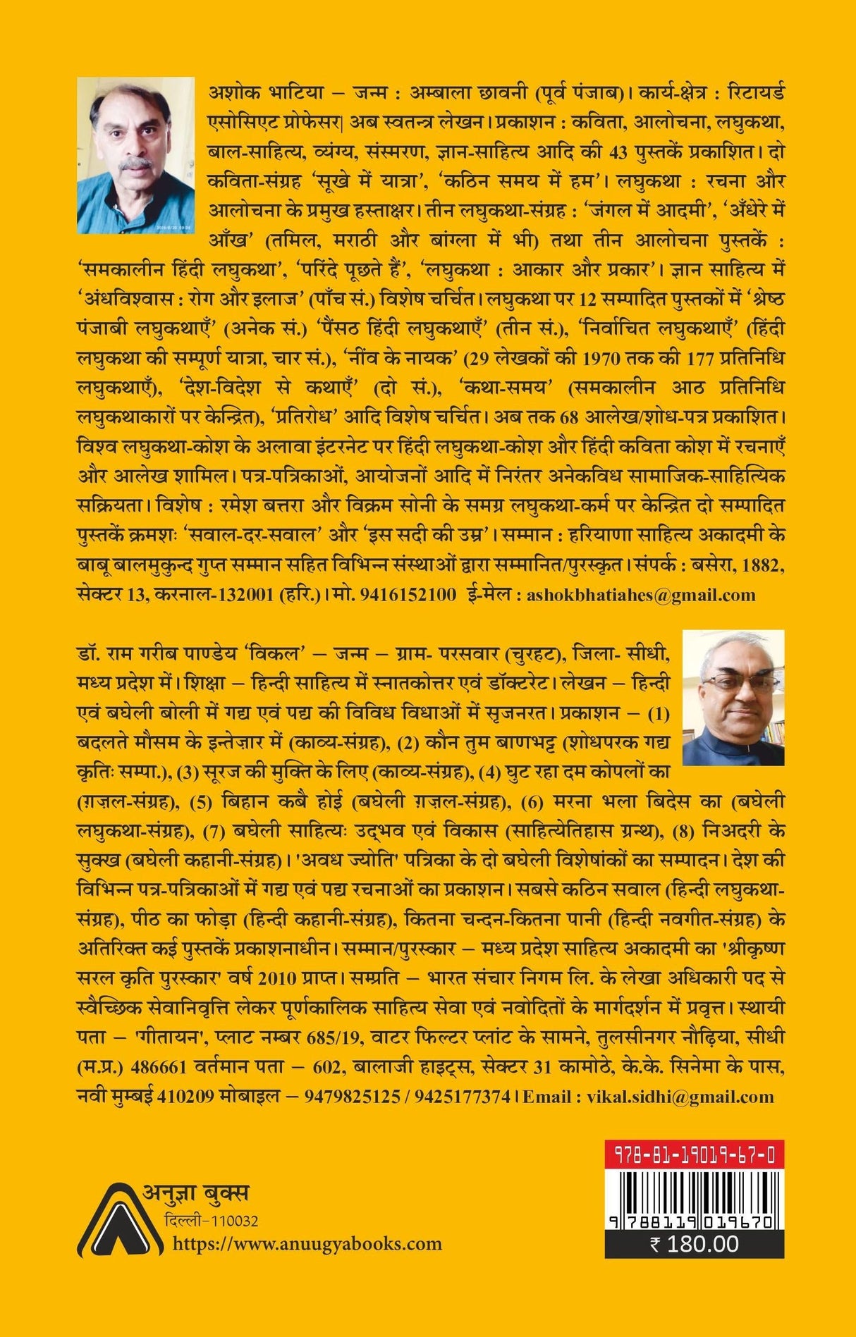 Desh-Videsh Se LaghukathayeinBagheli Mein [Paperback] Bagheli Translation by Dr. Ram Garib Pandey Vikal and Dr Ashok Bhatia