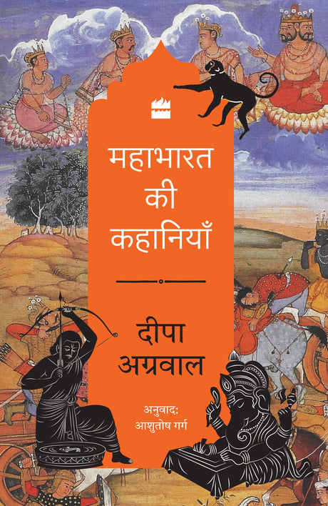 Mahabharata ki kahaniyan (FROM THE HOUSE OF HARPER, 01) - Retail Maharaj