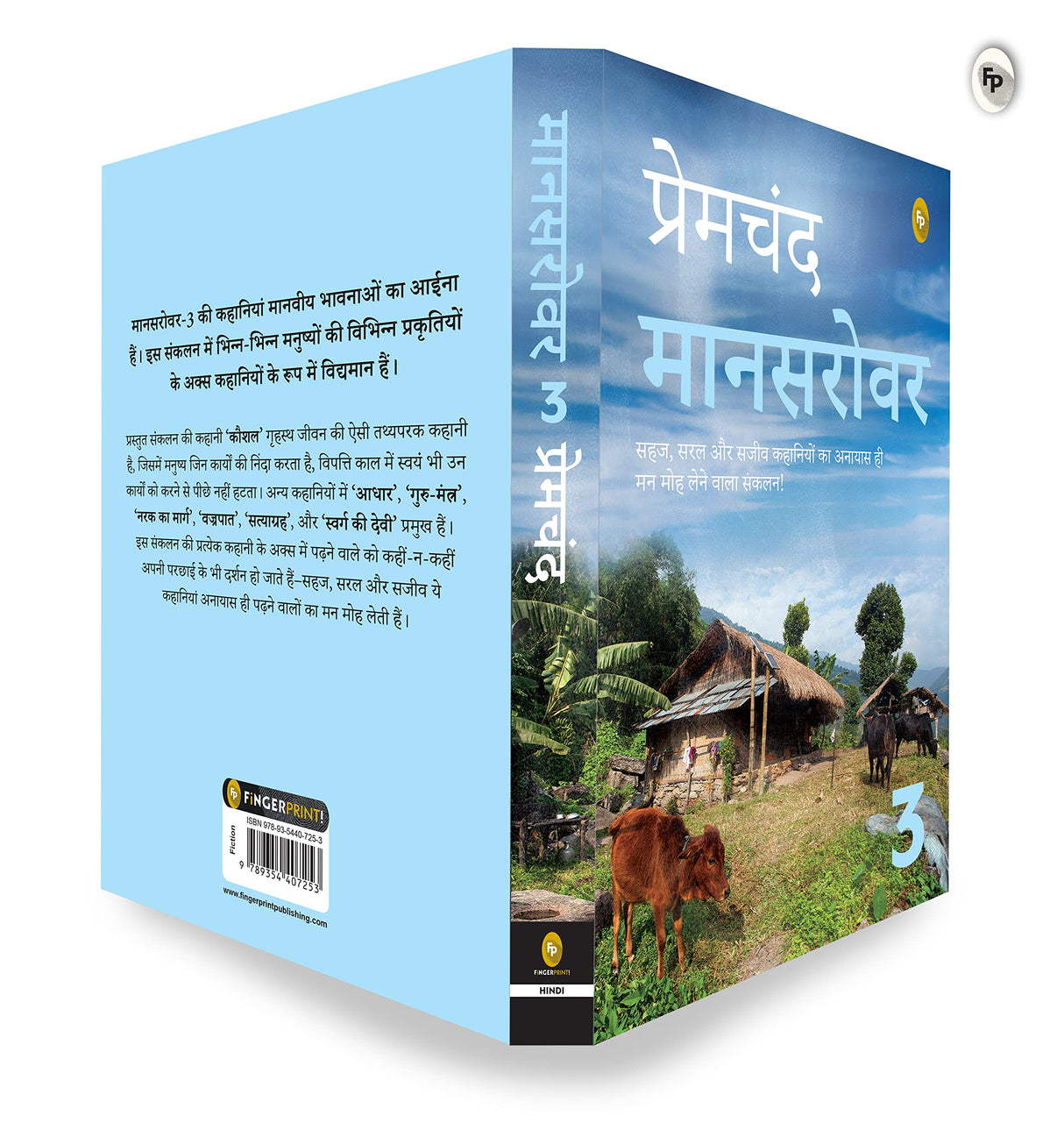 Mansarovar (Part 3) (Hindi) - Retail Maharaj