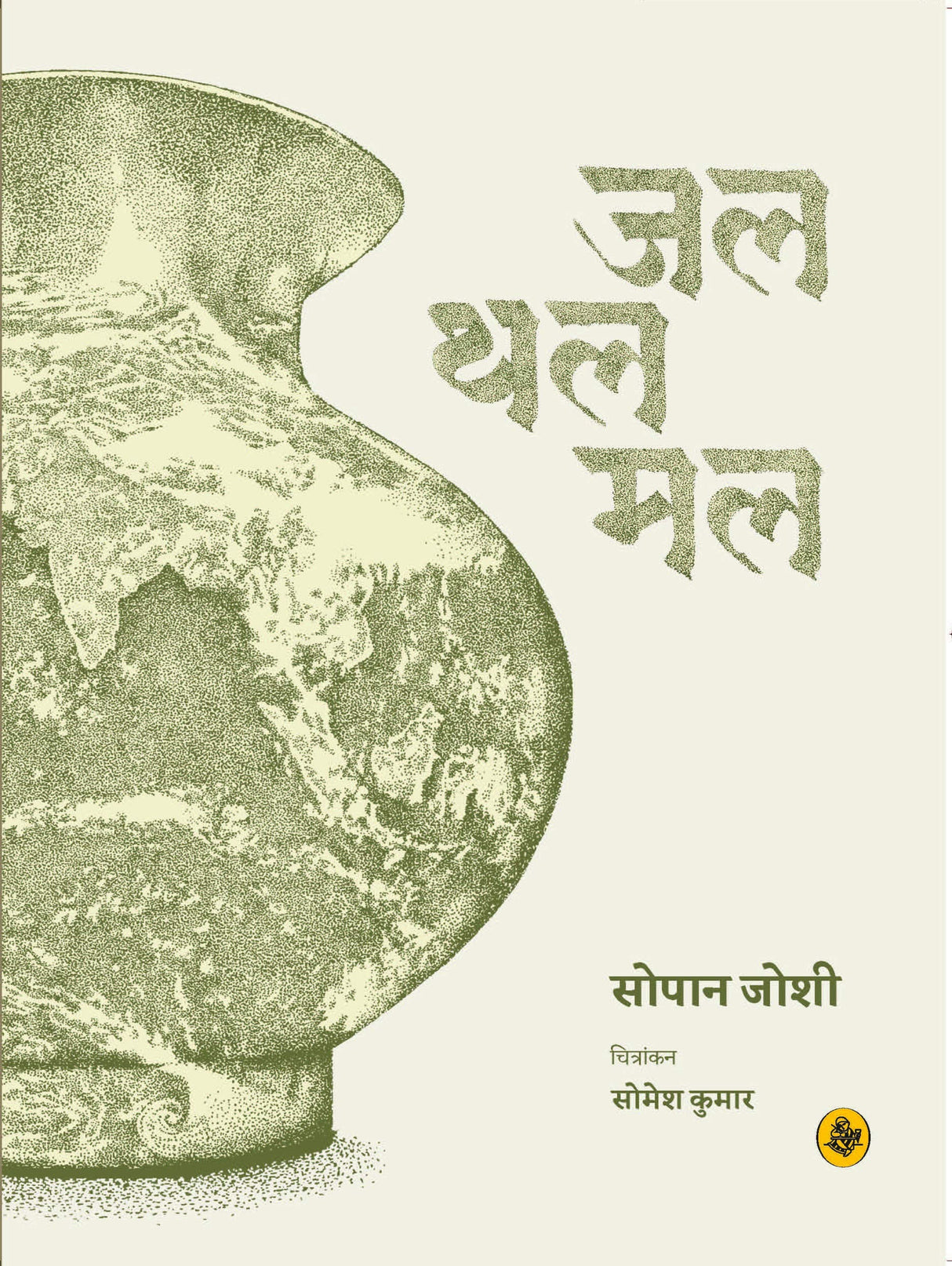 Jal Thal Mal