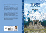 Kashmir : Itihas Aur Parampara