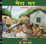Mera Ghar (Hindi Version) - Retail Maharaj