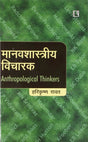 Manavshastriya Vicharak (Anthropological Thinkers) - Retail Maharaj