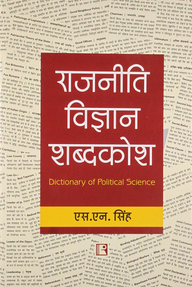 Rajneeti Vigyan Shabdkosh (Hindi) (Dictionary of Political Science) - Retail Maharaj