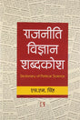 Rajneeti Vigyan Shabdkosh (Hindi) (Dictionary of Political Science) - Retail Maharaj