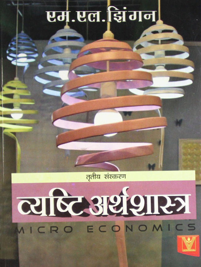 Vyasti Arthshastra 3/e (Hindi) PB - Retail Maharaj