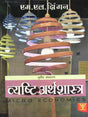 Vyasti Arthshastra 3/e (Hindi) PB - Retail Maharaj