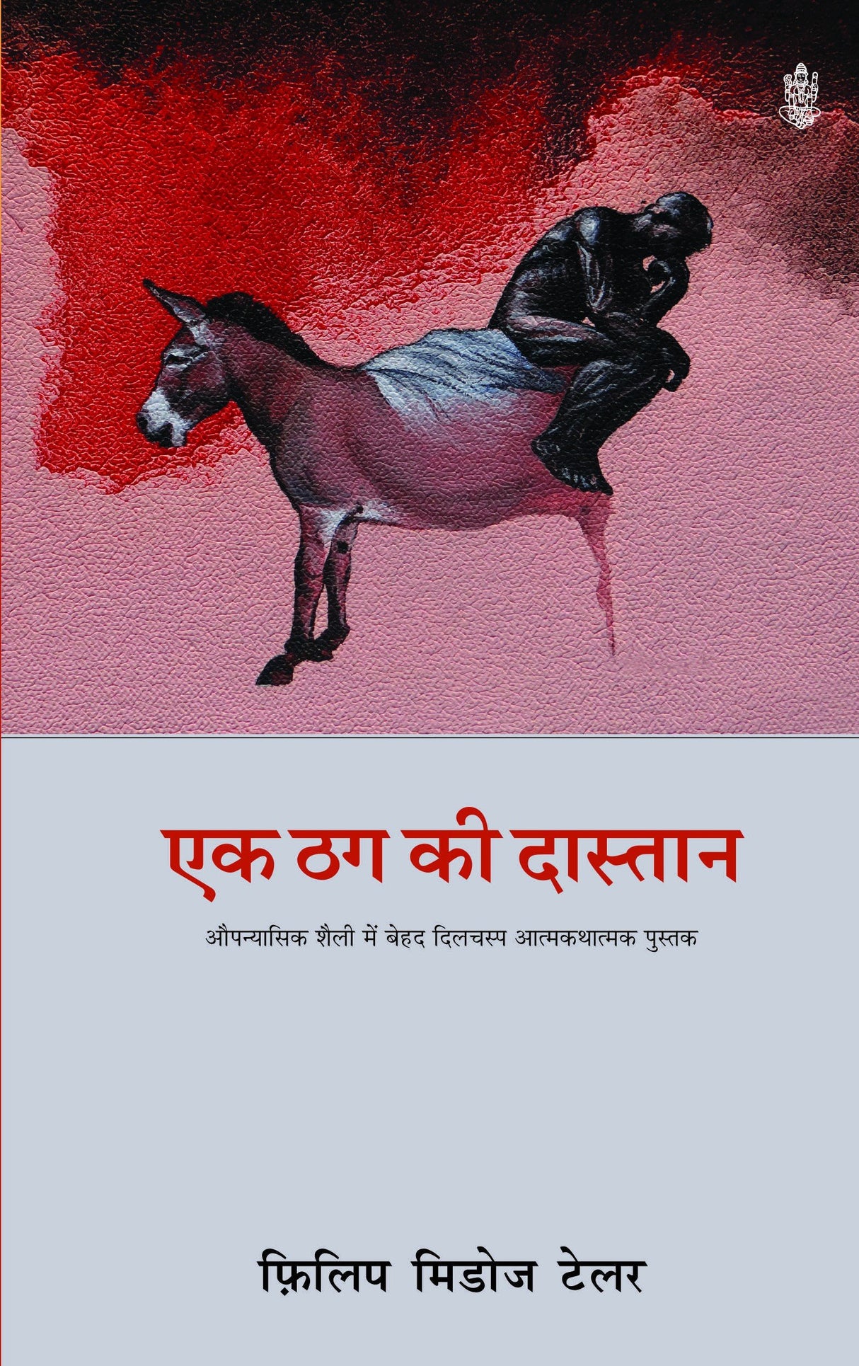 Ek Thag Ki Dastan