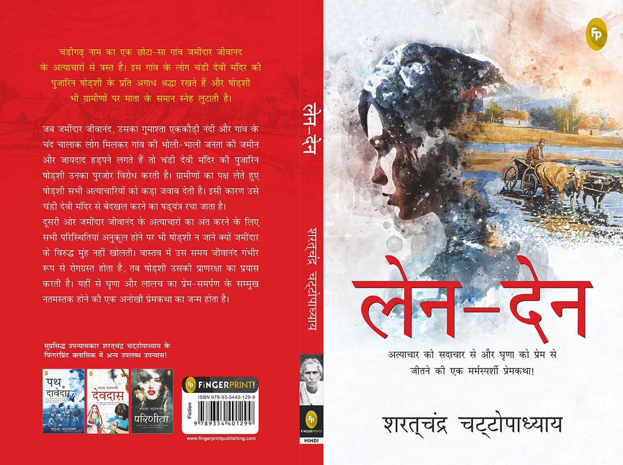 Len-Den (Hindi) - Retail Maharaj