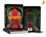 Charitraheen (Hindi) - Retail Maharaj