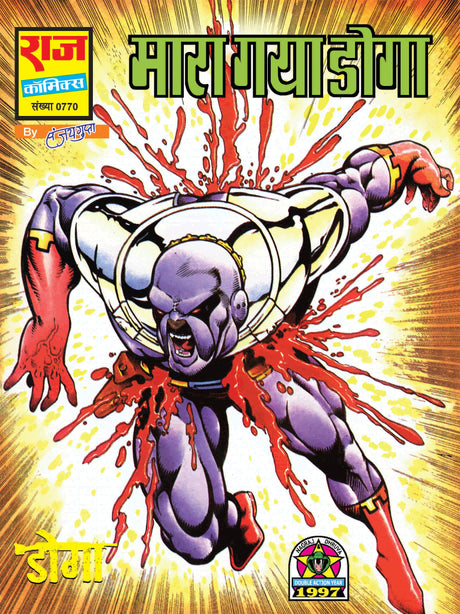 Raj comics | Rakt Rakshak | Rakt Rakshak Shrinkhla | Kayar, Haath Aur Hathiyaar, Mara Gaya Doga, Marenge Doga Ke Dushman, Deadline, Mrityudata, Trombay Trick, Doga Ko Gado | Graphic Novel | Hardbound - Retail Maharaj