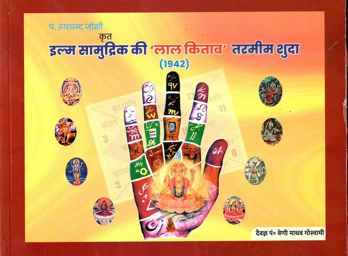 1942 Lal Kitab Original & Updated [Paperback] Pandit Roop Chand Joshi / Venimadhav Goswami Pt. - Retail Maharaj