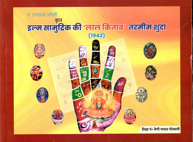 1942 Lal Kitab Original & Updated [Paperback] Pandit Roop Chand Joshi / Venimadhav Goswami Pt. - Retail Maharaj