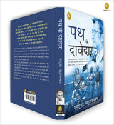 Path Ke Davedar (Hindi) - Retail Maharaj