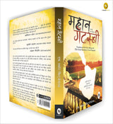 The Great Gatsby (Hindi) - Retail Maharaj