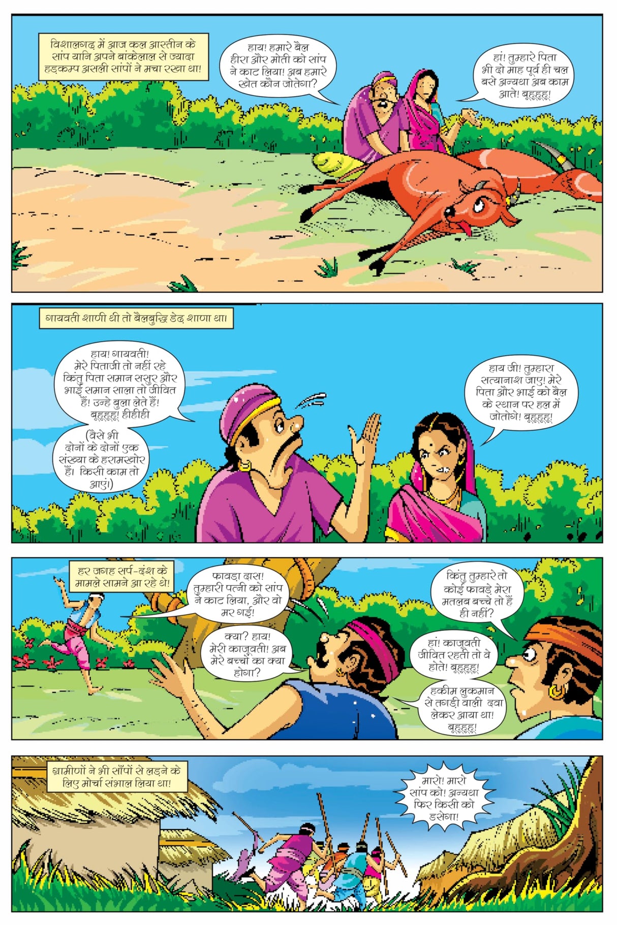 Raj Comics | Sarvmanokamna Siddhi | Bankelal | Graphic Novel | New Release | Paperback - Retail Maharaj
