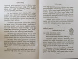 SHREE DEVI MAHATME - KANNADA BOOK - Retail Maharaj