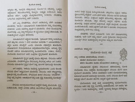SHREE DEVI MAHATME - KANNADA BOOK - Retail Maharaj