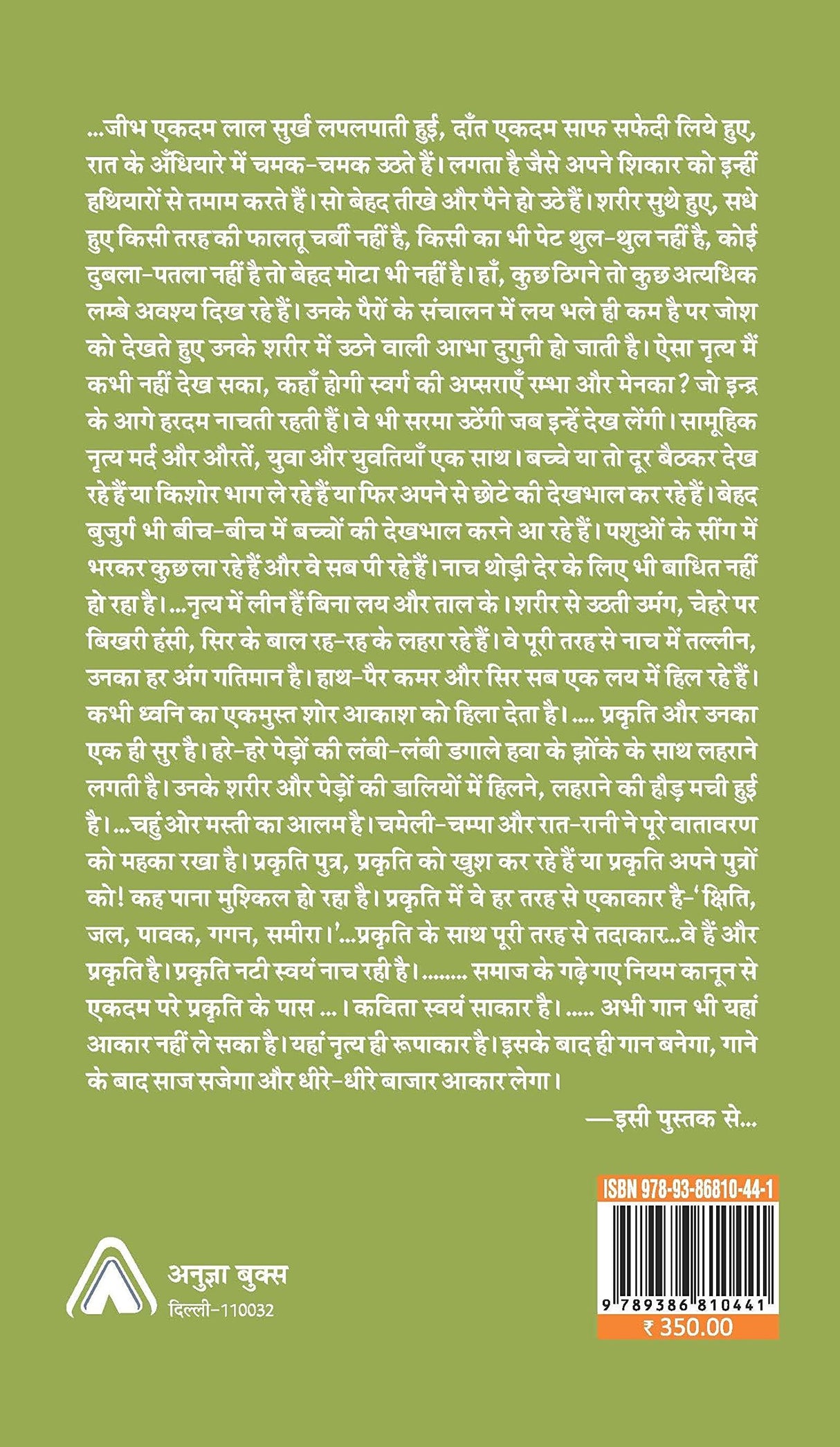 Adivasiyat Aur Stree Chetna Ki Kahaniyan | ????????? ?? ?????? ????? ?? ???????? by ???? ??? ???? [Hardcover] Ramesh Chand Meena