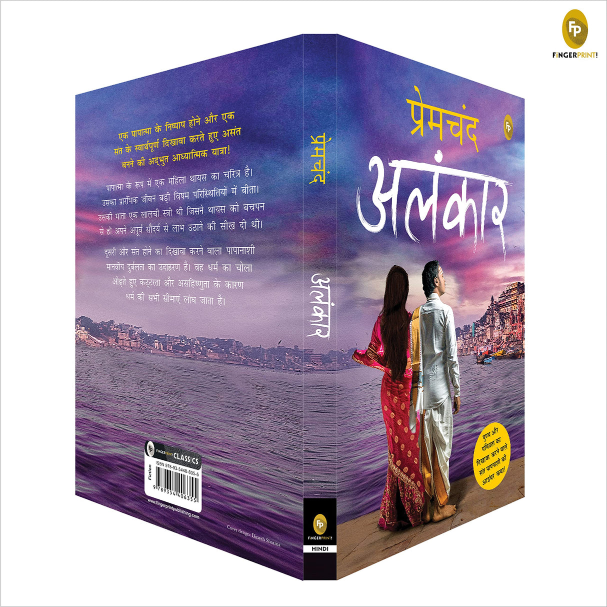 Alankar (Hindi) - Retail Maharaj