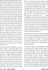पुष्प-मधुप : सृजन एवं स्मृतियाँ - Retail Maharaj