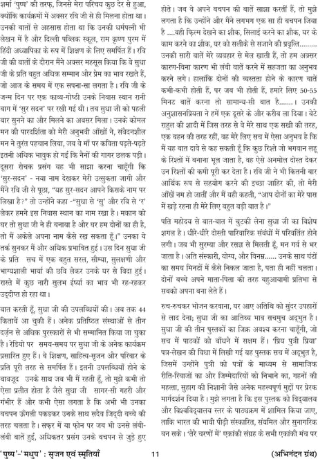 पुष्प-मधुप : सृजन एवं स्मृतियाँ - Retail Maharaj