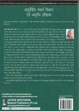 Ayurvediy Padarth Vigyan Avam Ayurveda Itihaas - Retail Maharaj