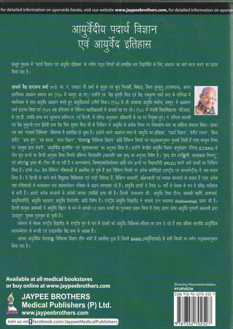Ayurvediy Padarth Vigyan Avam Ayurveda Itihaas - Retail Maharaj